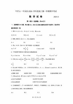 2025北京牛栏山一中高三（上）期中数学-答案