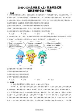 2023-2025北京高三（上）期末政治汇编：创新思维的含义与特征-答案