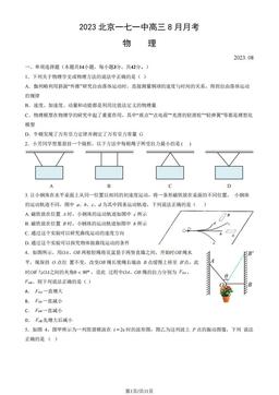2023北京一七一中高三8月月考物理（教师版）-答案