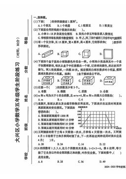 2025北京大兴五年级（下）期中数学（教师版）-答案