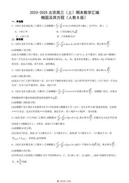 2023-2025北京高三（上）期末数学汇编：椭圆及其方程（人教B版）-答案