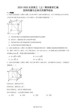 2023-2025北京高三（上）期末数学汇编：空间向量与立体几何章节综合-答案