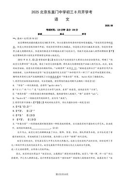 2025北京东直门中学初三8月开学考语文（教师版）-答案