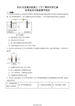 2023北京重点校高二（下）期中化学汇编：化学反应与电能章节综合-答案