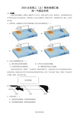 2024北京高二（上）期末地理汇编：海—气相互作用-答案