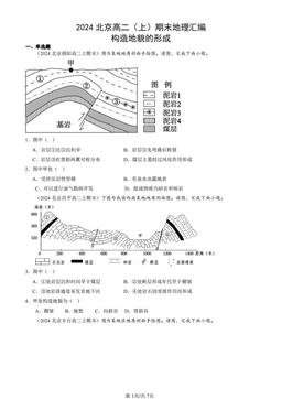 2024北京高二（上）期末地理汇编：构造地貌的形成-答案