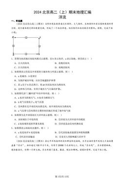 2024北京高二（上）期末地理汇编：洋流-答案