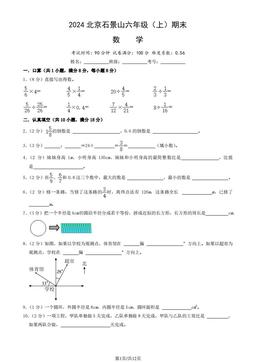 2024北京石景山六年级（上）期末数学（教师版）-答案