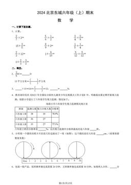 2024北京东城六年级（上）期末数学（教师版）-答案