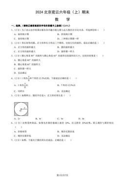 2024北京密云六年级（上）期末数学（教师版）-答案