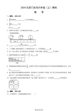 2024北京门头沟六年级（上）期末数学（教师版）-答案
