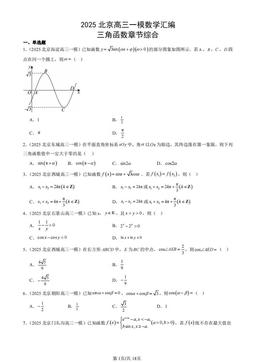 2025北京高三一模数学汇编：三角函数章节综合-答案