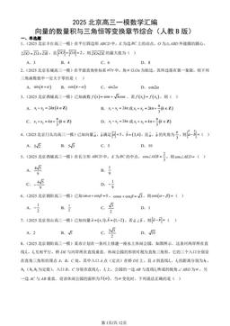 2025北京高三一模数学汇编：向量的数量积与三角恒等变换章节综合（人教B版）-答案