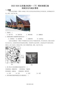 2022-2024北京重点校高一（下）期末地理汇编：地域文化与城乡景观-答案