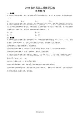 2023北京高三二模数学汇编：等差数列-答案
