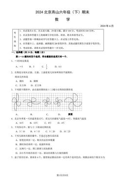 2024北京燕山六年级（下）期末数学（教师版）-答案