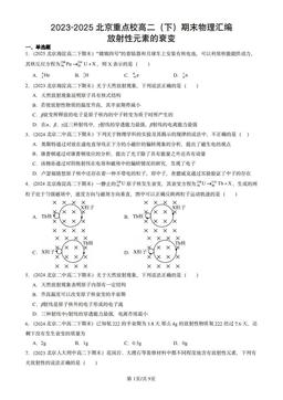 2023-2025北京重点校高二（下）期末物理汇编：放射性元素的衰变-答案