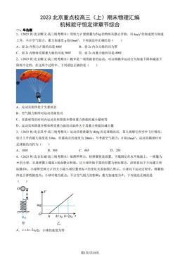 2023北京重点校高三（上）期末物理汇编：机械能守恒定律章节综合-答案