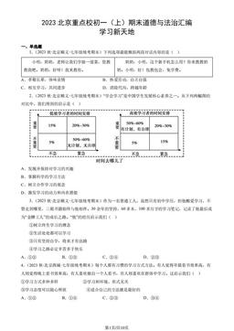 2023北京重点校初一（上）期末道德与法治汇编：学习新天地-答案