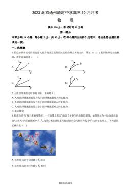 2023北京通州潞河中学高三10月月考物理（教师版）-答案