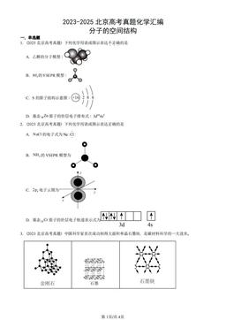 2023-2025北京高考真题化学汇编：分子的空间结构-答案