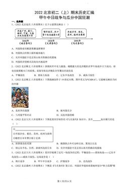 2022北京初二（上）期末历史汇编：甲午中日战争与瓜分中国狂潮-答案
