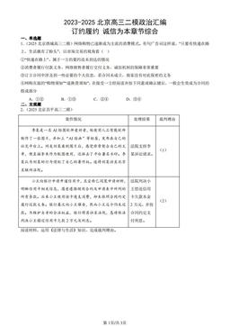 2023-2025北京高三二模政治汇编：订约履约 诚信为本章节综合-答案