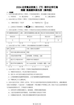 2024北京重点校高二（下）期中化学汇编：羧酸 氨基酸和蛋白质（鲁科版）-答案