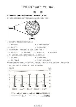 2022北京二中初二（下）期中地理（教师版）-答案