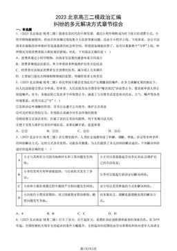 2023北京高三二模政治汇编：纠纷的多元解决方式章节综合-答案