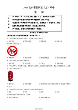 2024北京密云初三（上）期中化学（教师版）-答案