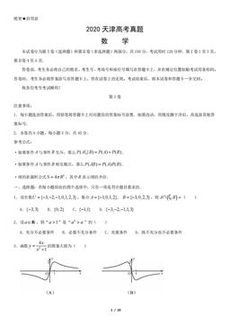 2020天津高考真题数学（教师版）-答案