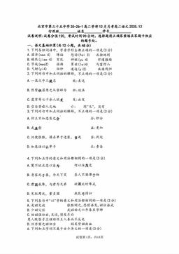 2025北京三十五中高二12月月考语文-答案