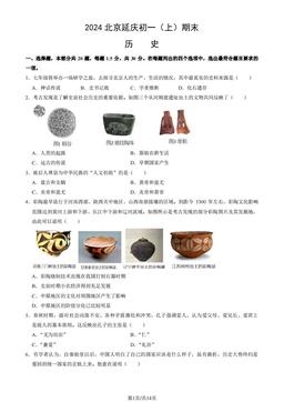 2024北京延庆初一（上）期末历史（教师版）-答案
