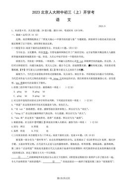 2023北京人大附中初三（上）开学考语文（教师版）-答案