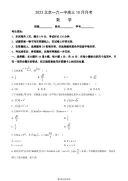 2023北京一六一中高三10月月考数学（教师版）-答案