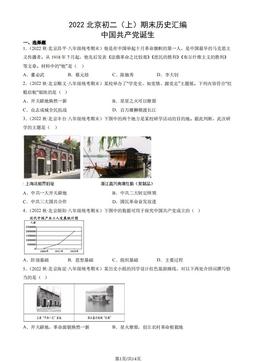 2022北京初二（上）期末历史汇编： 中国共产党诞生-答案