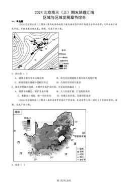 2024北京高三（上）期末地理汇编：区域与区域发展章节综合-答案