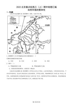 2022北京重点校高三（上）期中地理汇编：自然环境的整体性-答案