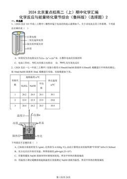 2024北京重点校高二（上）期中化学汇编：化学反应与能量转化章节综合（鲁科版）（选择题）2-答案
