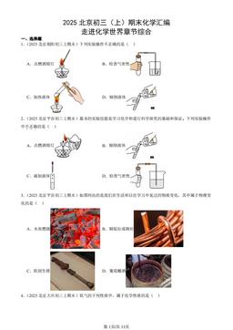 2025北京初三（上）期末化学汇编：走进化学世界章节综合-答案