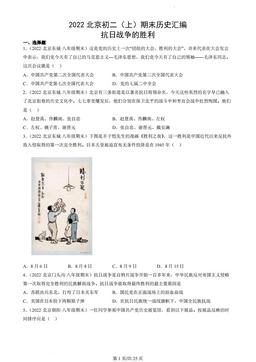 2022北京初二（上）期末历史汇编：抗日战争的胜利-答案