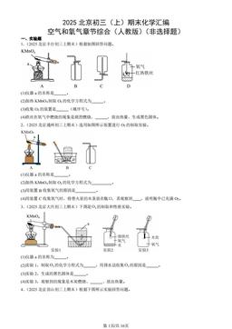 2025北京初三（上）期末化学汇编：空气和氧气章节综合（人教版）（非选择题）-答案