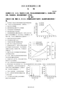 2024北京海淀高三二模生物（教师版）-答案
