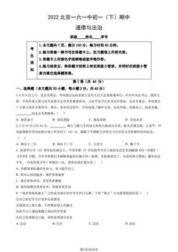 2022北京一六一中初一（下）期中道德与法治（教师版）-答案