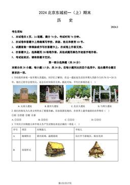 2024北京东城初一（上）期末历史（教师版）-答案