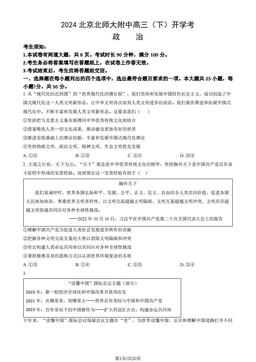 2024北京北师大附中高三（下）开学考政治（教师版）-答案