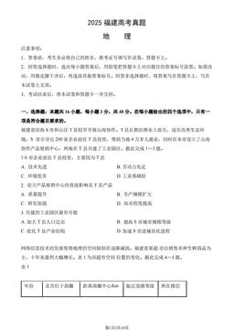 2025福建高考真题地理（教师版）-答案
