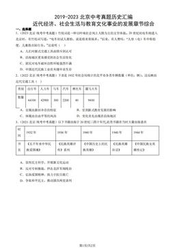 2019-2023北京中考真题历史汇编：近代经济、社会生活与教育文化事业的发展章节综合-答案
