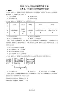 2019-2023北京中考真题历史汇编：资本主义制度的初步确立章节综合-答案